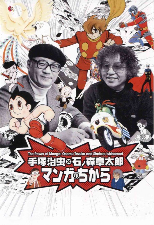 Cartel de una exposición conjunta de Tezuka e Ishinomori (El Dios y el Rey del manga).
