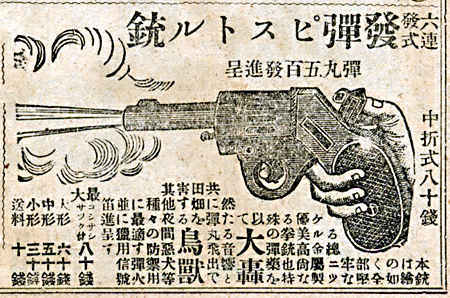 Anuncio en Shonen Sekai, número de Abril de 1915
