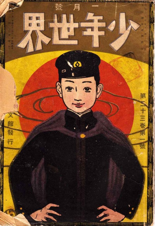 Shonen Sekai, Enero de 1917