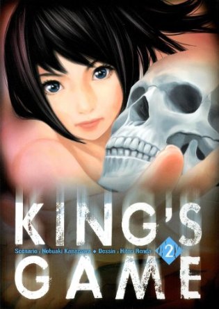 kings_game_Nobuaki_Kanazawa_Hitori_Renda_3