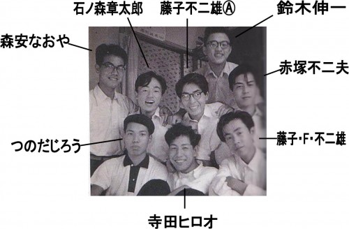Empezando por abajo y en sentido de las agujas del reloj: Hiroo Terada, Jirô Tsunoda, Naoya Moriyasu, Shôtarô Ishonomori, Fujiko Fujio A,  Shin'ichi Suzuki, Fujio Akatsuka, Fujiko F. Fujio