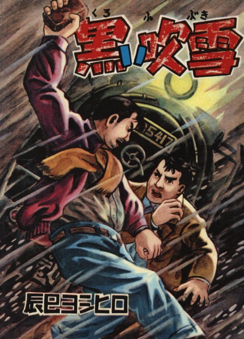 Portada de "Kuro Fubuki" (1956), su primer paso decidido hacia el manga adulto.