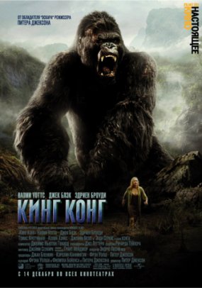 Kong es Ruso 2