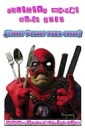 ¿Tienes planes para cenar?/Solicits Marvel Abril 2010