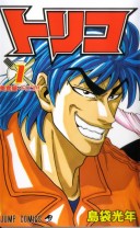 Planeta traerá Toriko para el próximo Salón del Manga de Barcelona