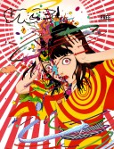 Shintaro Kago, invitado al XIX Salón del Manga de Barcelona