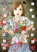 Garabatos orientales #5 – Shintaro Kago: el autor que NO gusta a los otakus