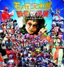 Zona Manga – Shotaro Ishinomori, el Rey del Manga, o el Stan Lee japonés