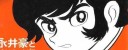 destacada_devilman_go_nagai_10_mangas_que_nos_gustaria_ver_publicados_en_españa