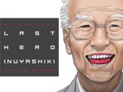 Last Hero Inuyashiki 1