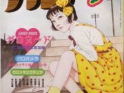 Mangazine #4: La revista Garo y el cómic underground japonés garo_mangazine