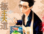 Yakuza amo de casa 1