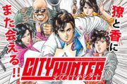 City Hunter, de HŌJŌ Tsukasa