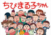 Chibi Maruko chan de SAKURA Momoko