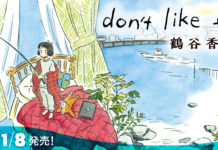 DON’T LIKE THIS, de TSURUTANI Kaori