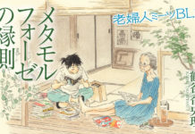 Metamorfosis BL 1, de TSURATANI Kaori