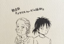 Metamorfosis BL vol. 2, de TSURUTANI Kaori metamorfosis01