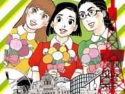 Tokyo girls, de HIGASHIMURA Akiko Tokyo girls