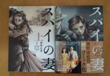 La mujer del espía 1, de KAKIZAKI Masasumi