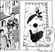 El país de Tanabata 1, de IWAAKI Hitoshi
