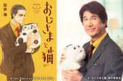 El hombre y el gato, de SAKURAI Umi
