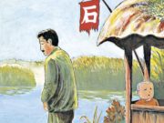 El hombre sin talento, de TSUGE Yoshiharu El hombre sin talento. TSUGE Yoshiharu