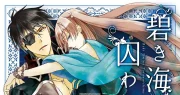 La princesa secuestrada del mar azul 1 y 2, de AYUMURA Yuki