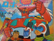 Getter Robot 1, de NAGAI Go e ISHIKAWA Ken