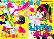 Zombie Cherry, de Conami Shōko
