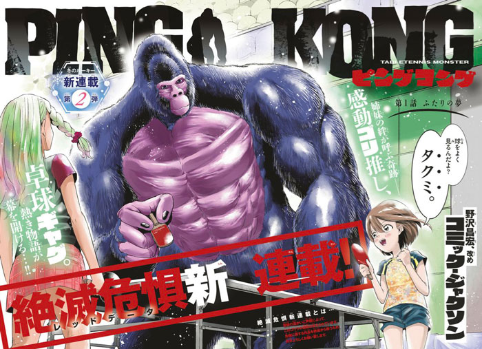 manga-barcelona-ping-kong
