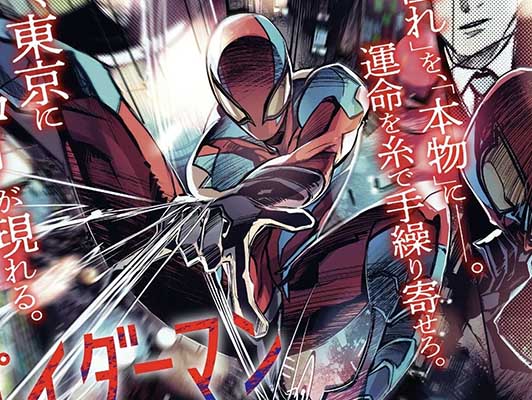 Spider-Man Kadokawa -Boletín Marvel 343-